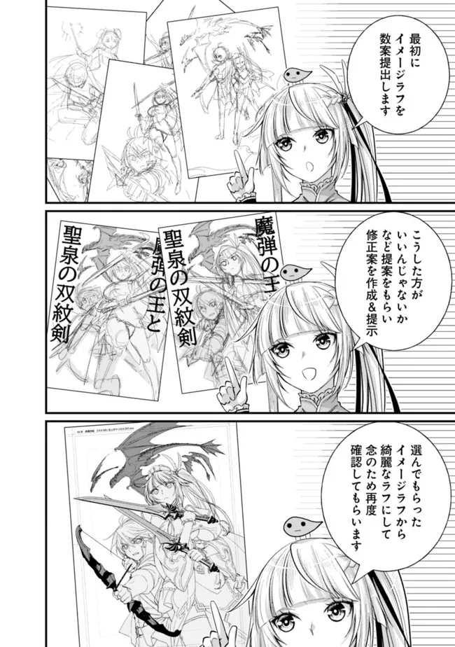 魔弾の王と聖泉の双紋剣 第7.3話 - Trang 2