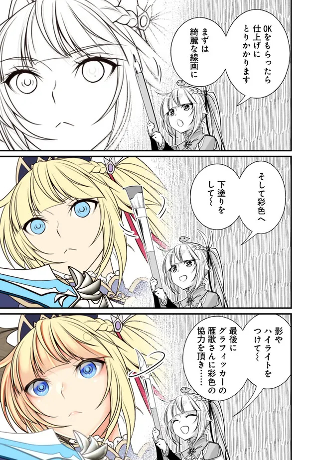 魔弾の王と聖泉の双紋剣 第7.3話 - Trang 3