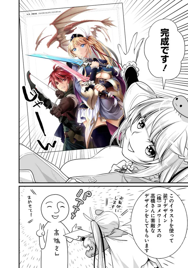 魔弾の王と聖泉の双紋剣 第7.3話 - Trang 4