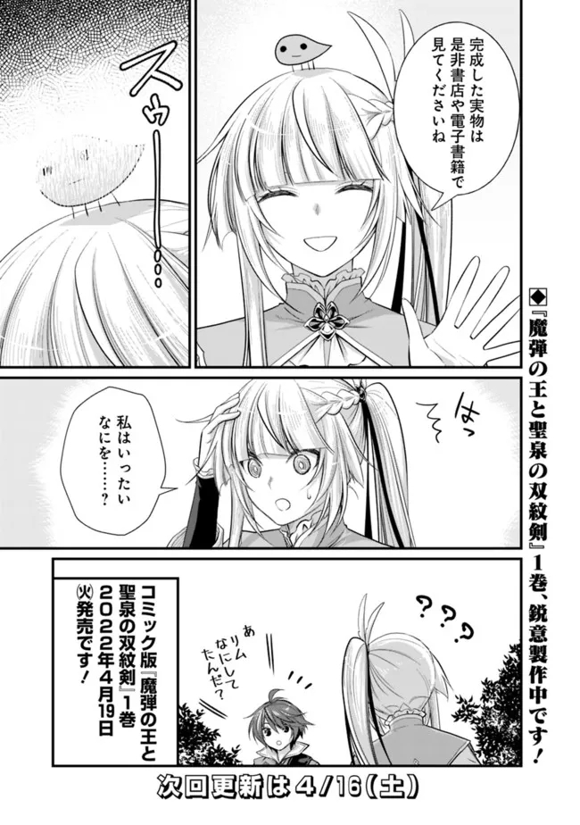 魔弾の王と聖泉の双紋剣 第7.3話 - Trang 5