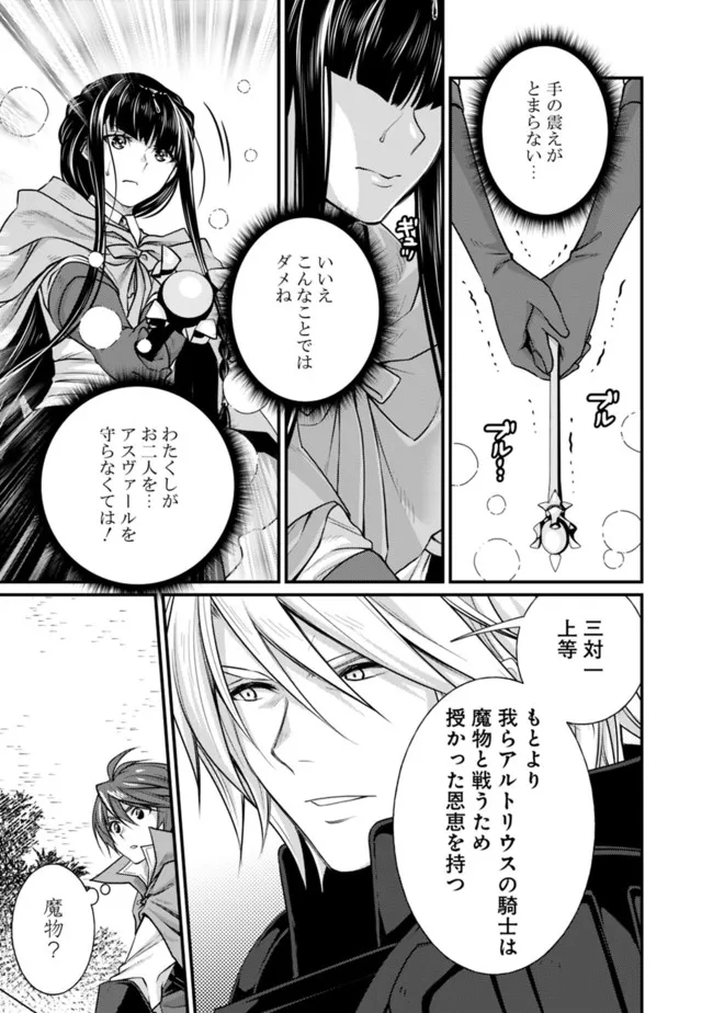 魔弾の王と聖泉の双紋剣 第8.1話 - Trang 11