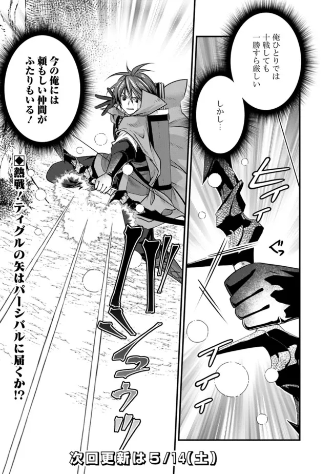 魔弾の王と聖泉の双紋剣 第8.1話 - Trang 17