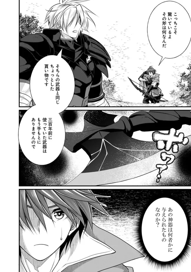 魔弾の王と聖泉の双紋剣 第8.1話 - Trang 10