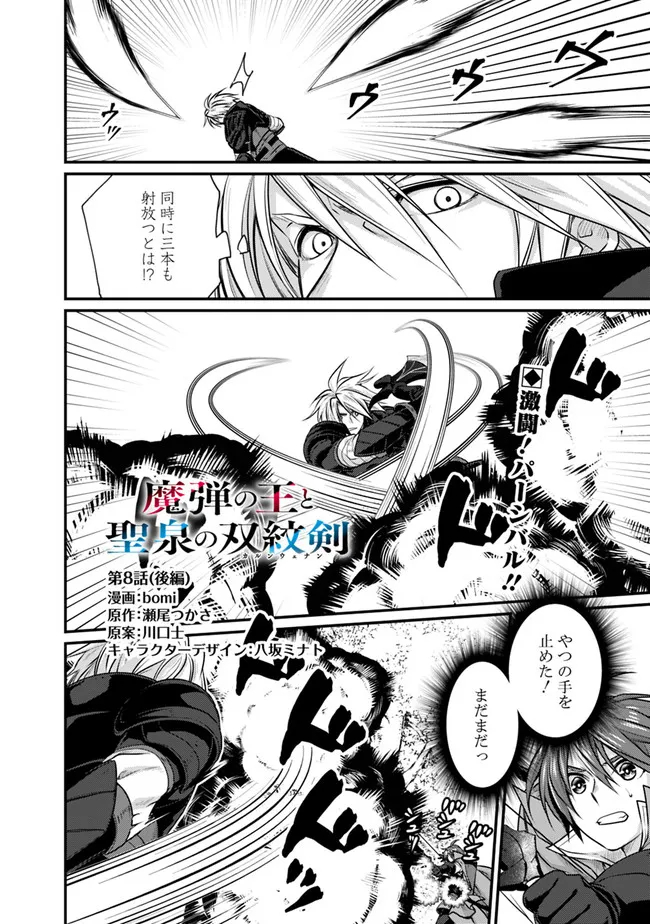 魔弾の王と聖泉の双紋剣 第8.2話 - Trang 1