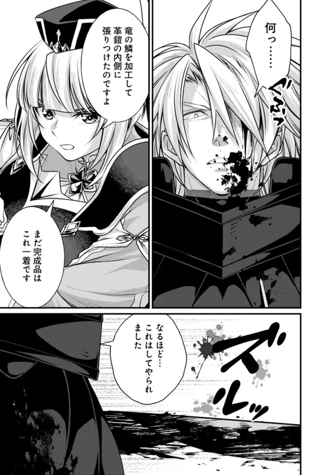 魔弾の王と聖泉の双紋剣 第8.2話 - Trang 14