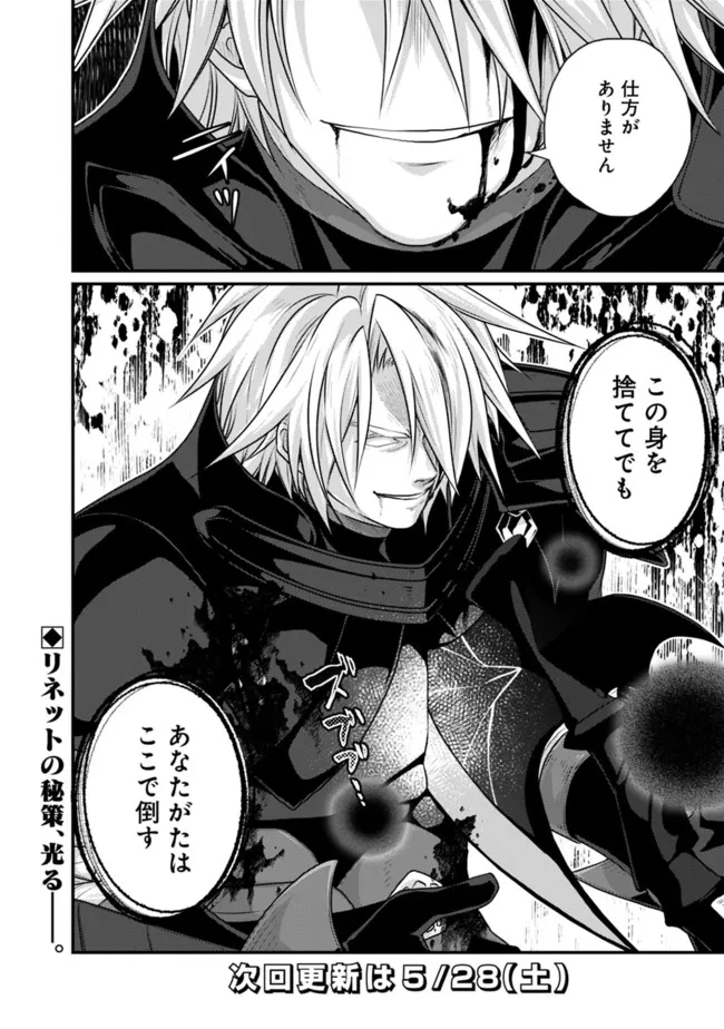 魔弾の王と聖泉の双紋剣 第8.2話 - Trang 15