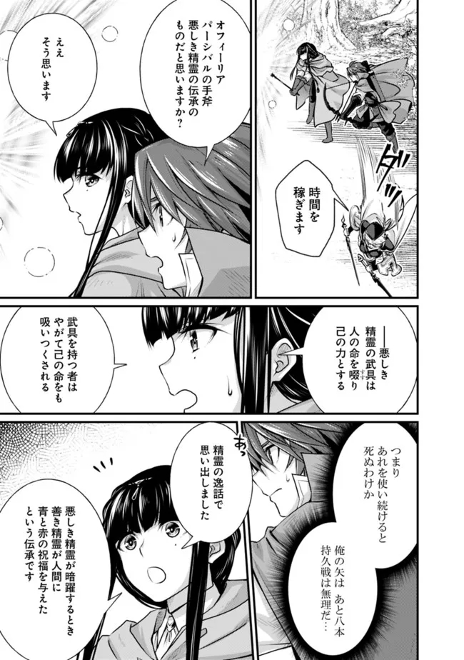 魔弾の王と聖泉の双紋剣 第8.2話 - Trang 4