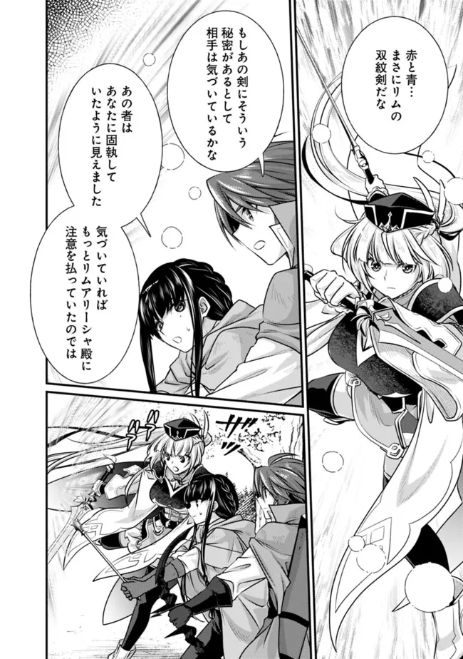 魔弾の王と聖泉の双紋剣 第8.2話 - Trang 5