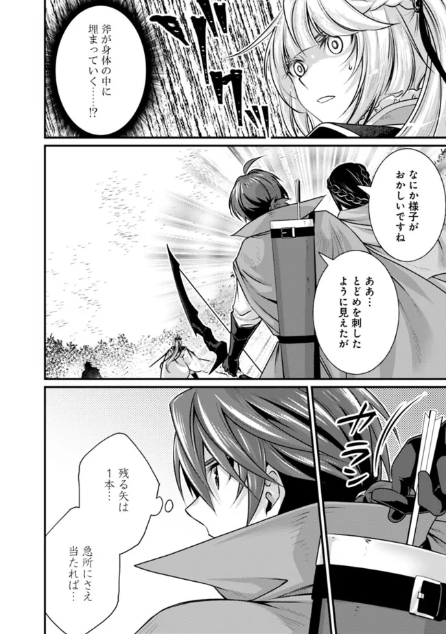 魔弾の王と聖泉の双紋剣 第9.1話 - Trang 2