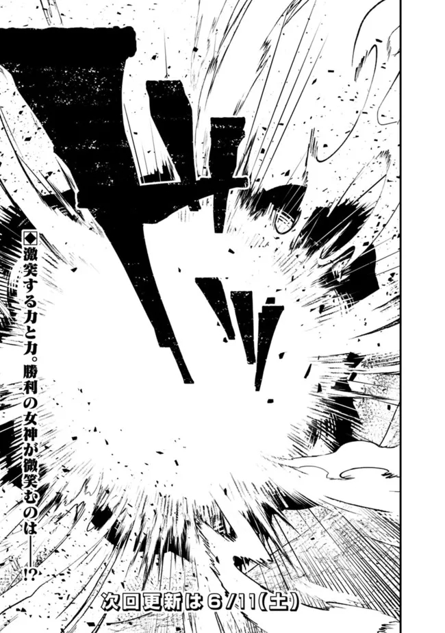 魔弾の王と聖泉の双紋剣 第9.1話 - Trang 13