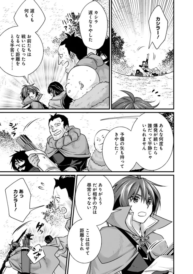 魔弾の王と聖泉の双紋剣 第9.1話 - Trang 3