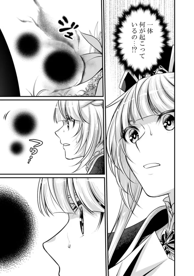 魔弾の王と聖泉の双紋剣 第9.1話 - Trang 5