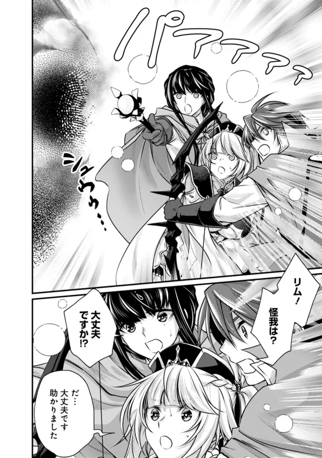 魔弾の王と聖泉の双紋剣 第9.1話 - Trang 6