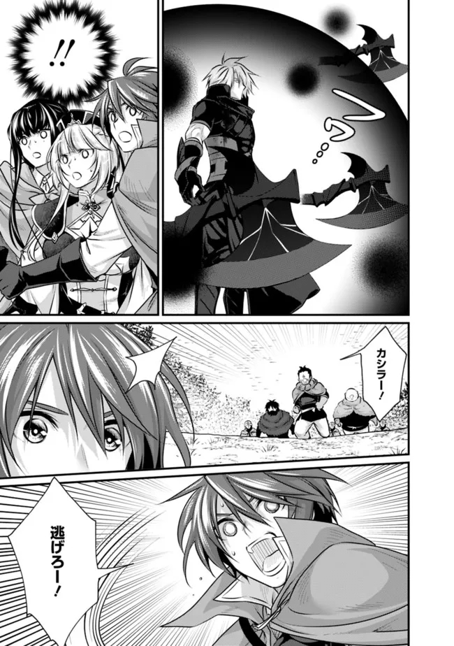 魔弾の王と聖泉の双紋剣 第9.1話 - Trang 7