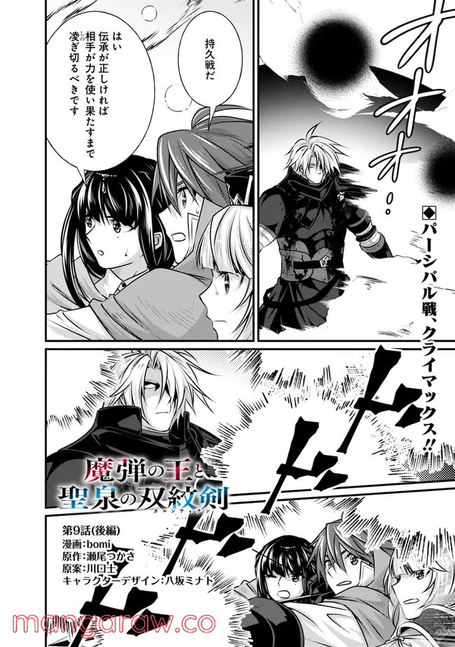 魔弾の王と聖泉の双紋剣 第9.2話 - Trang 1