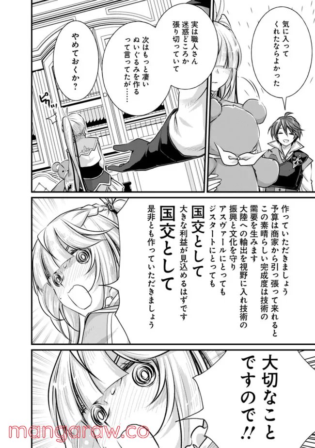 魔弾の王と聖泉の双紋剣 第9.2話 - Trang 13
