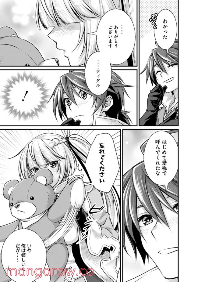 魔弾の王と聖泉の双紋剣 第9.2話 - Trang 14