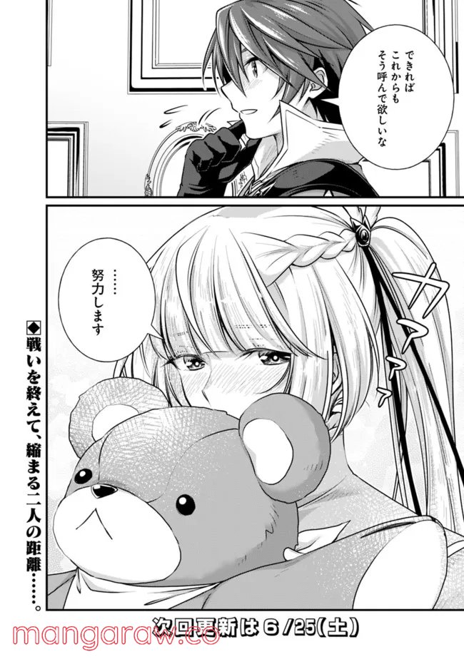 魔弾の王と聖泉の双紋剣 第9.2話 - Trang 15