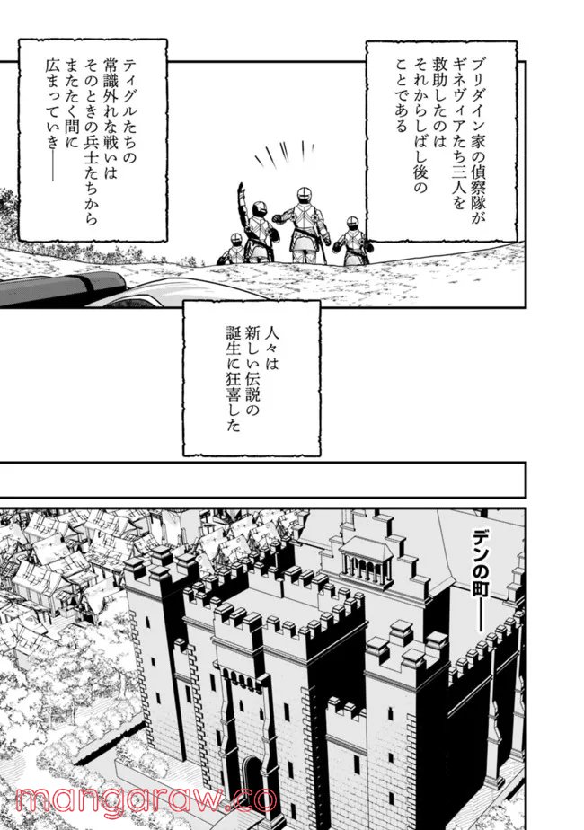魔弾の王と聖泉の双紋剣 第9.2話 - Trang 10