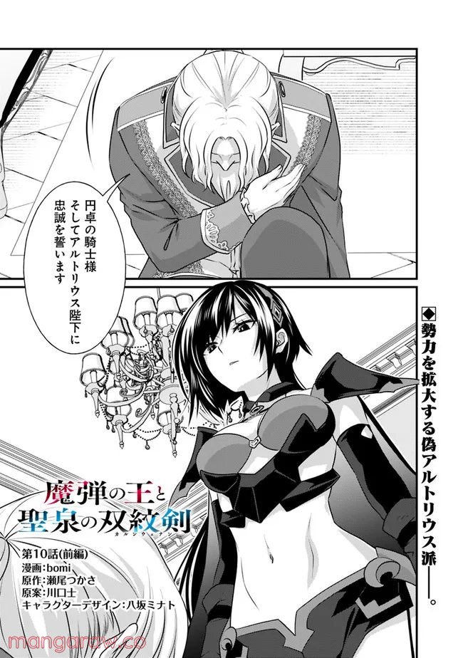 魔弾の王と聖泉の双紋剣 第10.1話 - Trang 1
