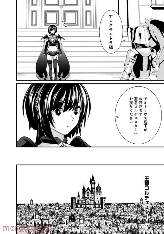 魔弾の王と聖泉の双紋剣 第10.1話 - Trang 2