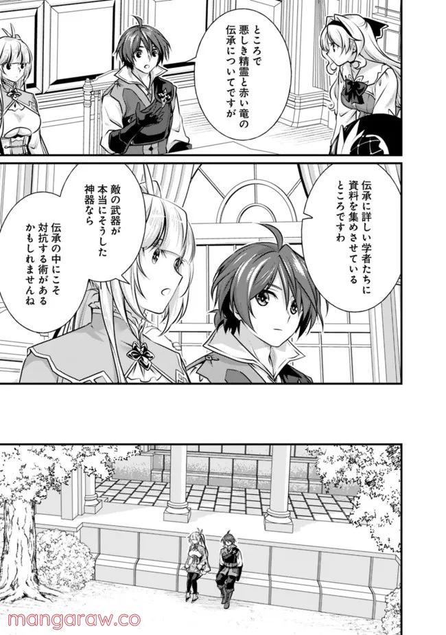 魔弾の王と聖泉の双紋剣 第10.1話 - Trang 11