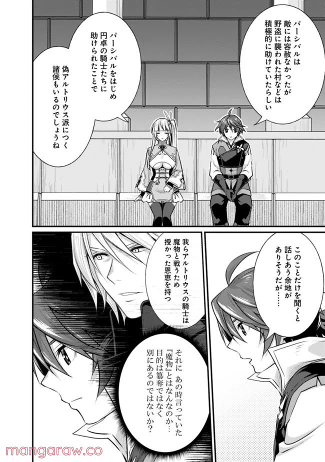 魔弾の王と聖泉の双紋剣 第10.1話 - Trang 12