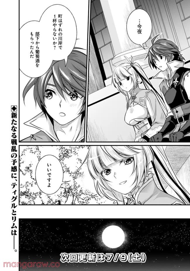 魔弾の王と聖泉の双紋剣 第10.1話 - Trang 14