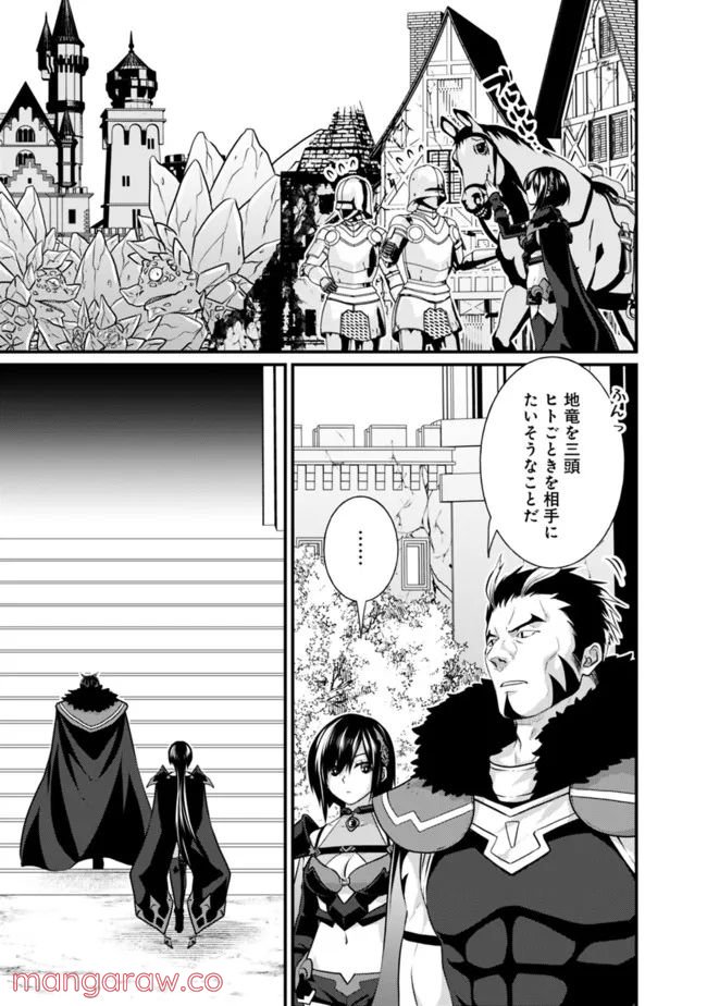 魔弾の王と聖泉の双紋剣 第10.1話 - Trang 3