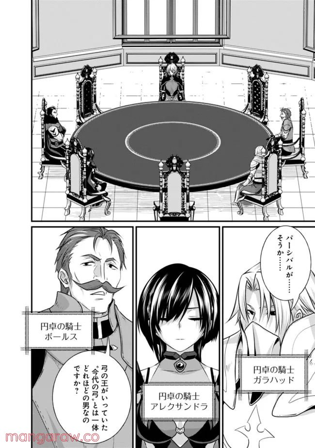 魔弾の王と聖泉の双紋剣 第10.1話 - Trang 4