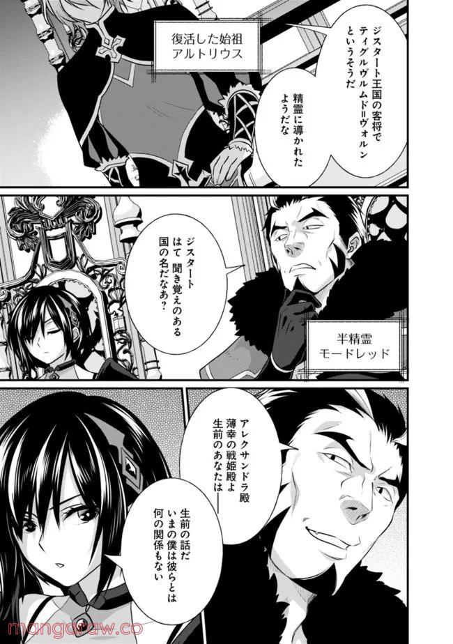 魔弾の王と聖泉の双紋剣 第10.1話 - Trang 5
