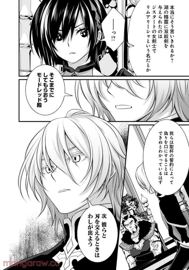 魔弾の王と聖泉の双紋剣 第10.1話 - Trang 6