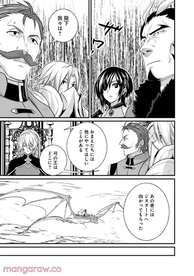 魔弾の王と聖泉の双紋剣 第10.1話 - Trang 7
