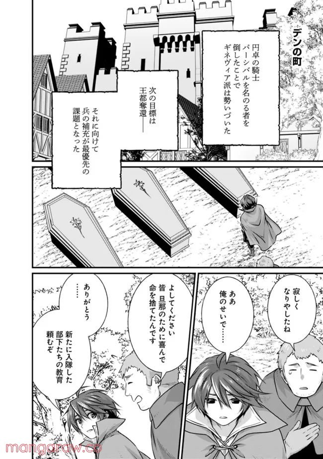 魔弾の王と聖泉の双紋剣 第10.1話 - Trang 8