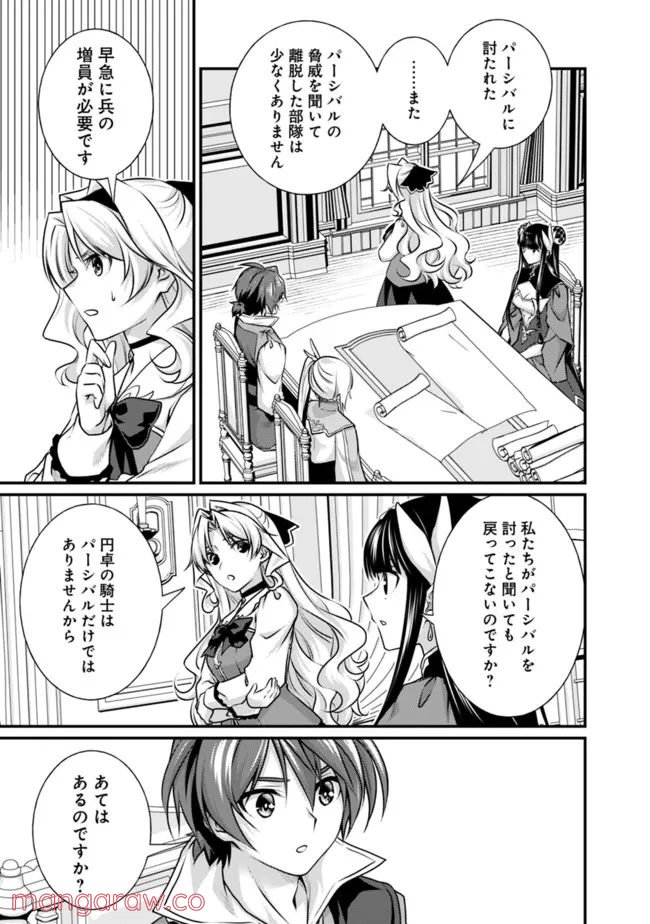 魔弾の王と聖泉の双紋剣 第10.1話 - Trang 9