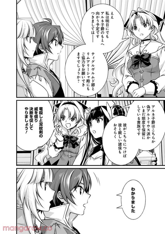 魔弾の王と聖泉の双紋剣 第10.1話 - Trang 10