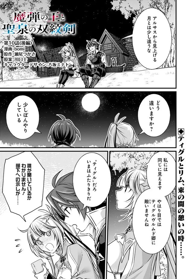 魔弾の王と聖泉の双紋剣 第10.2話 - Trang 1