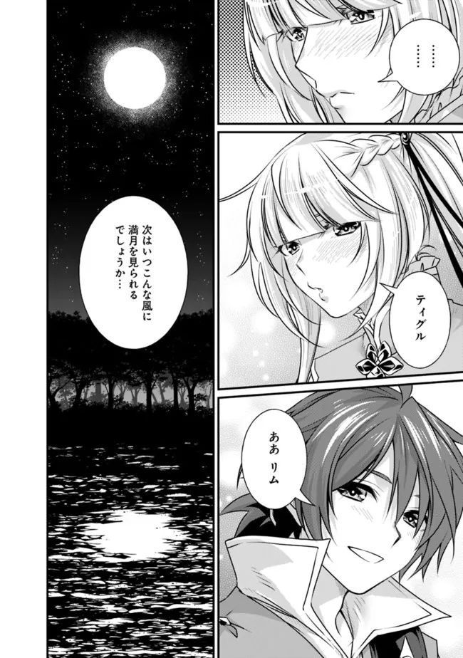 魔弾の王と聖泉の双紋剣 第10.2話 - Trang 2