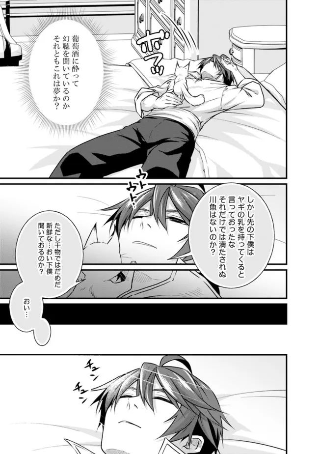 魔弾の王と聖泉の双紋剣 第10.2話 - Trang 11