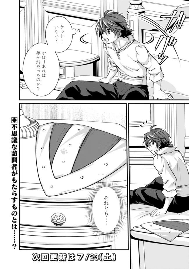 魔弾の王と聖泉の双紋剣 第10.2話 - Trang 12