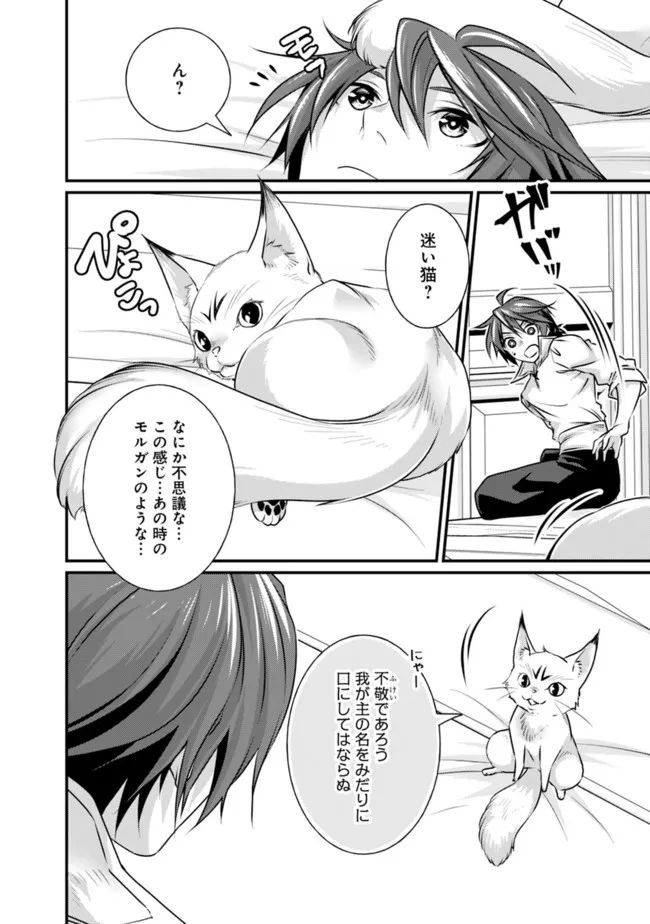 魔弾の王と聖泉の双紋剣 第10.2話 - Trang 4
