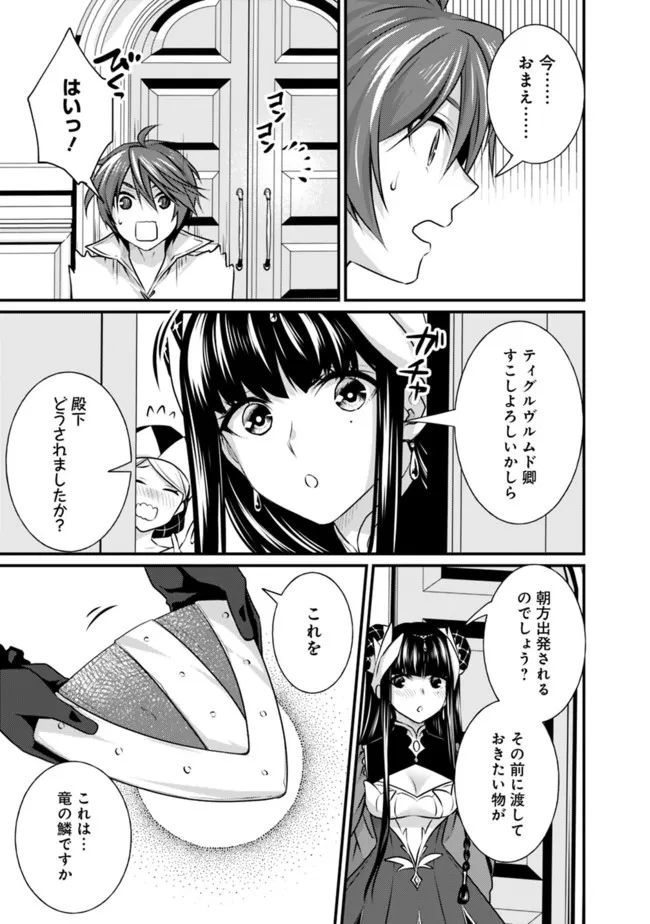 魔弾の王と聖泉の双紋剣 第10.2話 - Trang 5