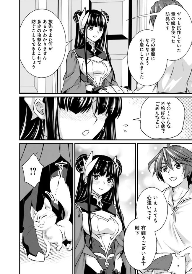 魔弾の王と聖泉の双紋剣 第10.2話 - Trang 6