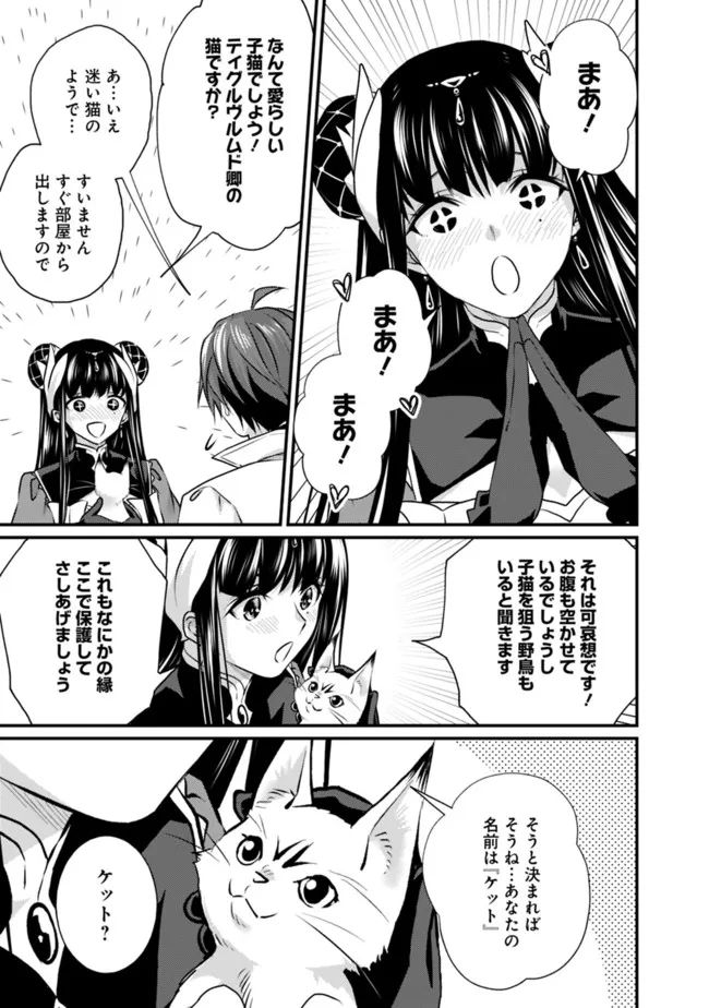 魔弾の王と聖泉の双紋剣 第10.2話 - Trang 7
