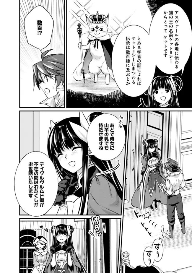 魔弾の王と聖泉の双紋剣 第10.2話 - Trang 8