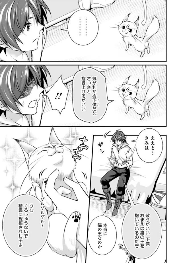 魔弾の王と聖泉の双紋剣 第10.2話 - Trang 9