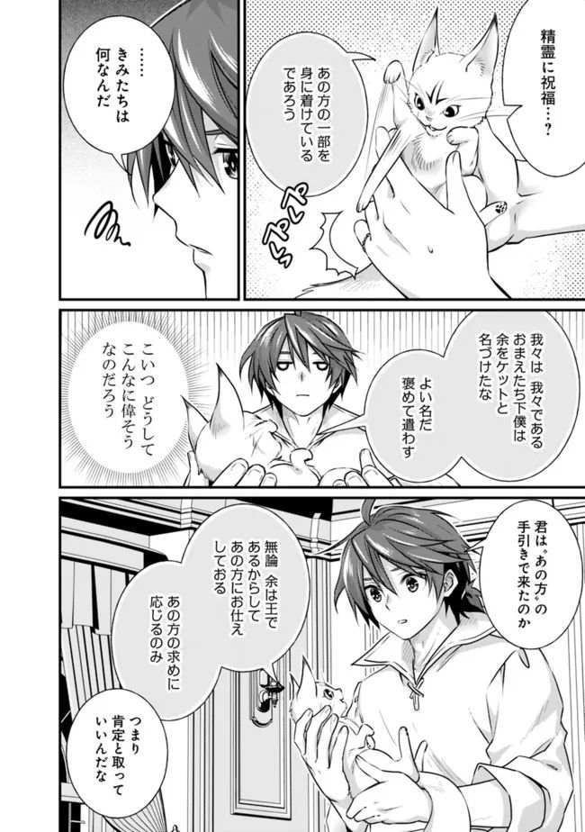 魔弾の王と聖泉の双紋剣 第10.2話 - Trang 10