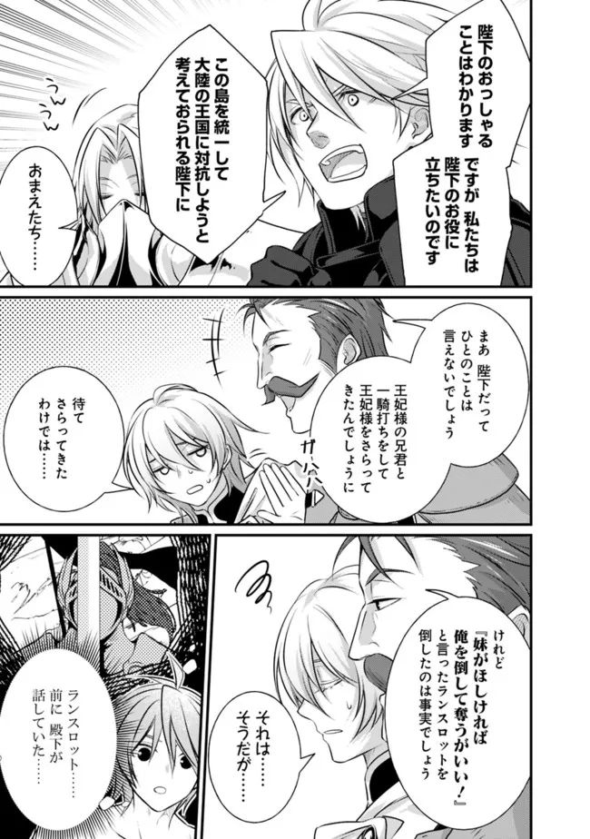 魔弾の王と聖泉の双紋剣 第11.1話 - Trang 11