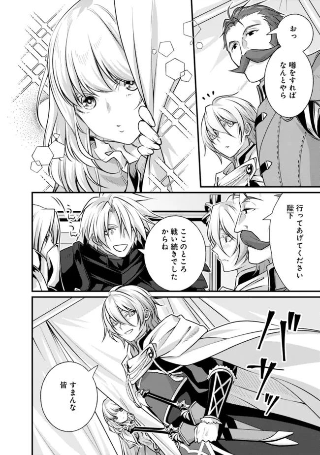 魔弾の王と聖泉の双紋剣 第11.1話 - Trang 12