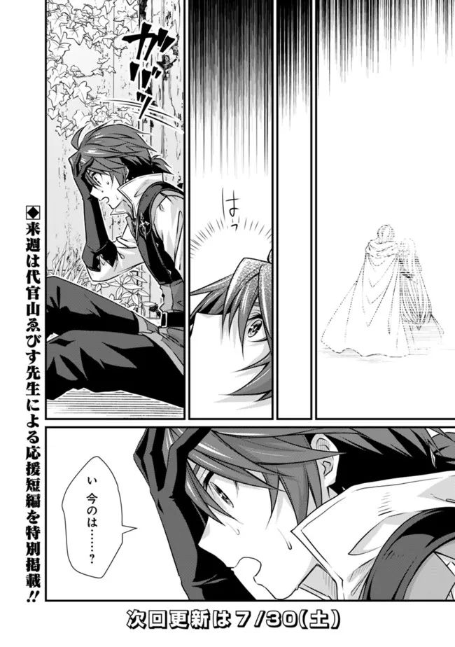 魔弾の王と聖泉の双紋剣 第11.1話 - Trang 14